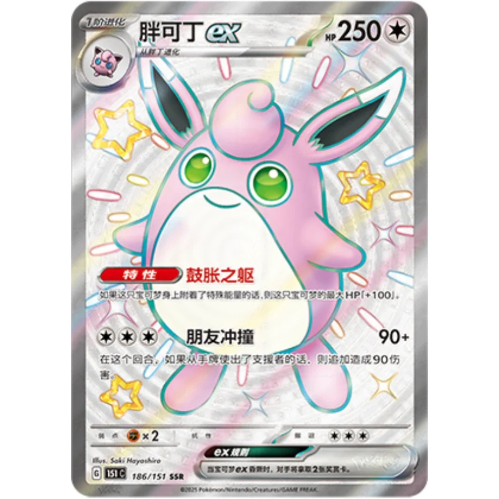 Pokémon Collect 151 Gathering Slim Booster Box kinesisk