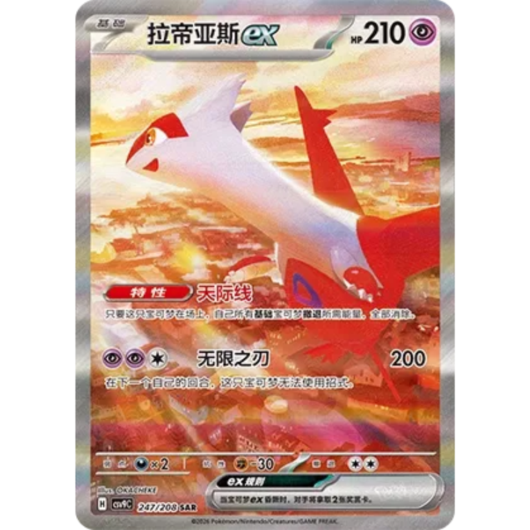 Pokémon Stellar Crystal Slim Booster Box Kinesisk