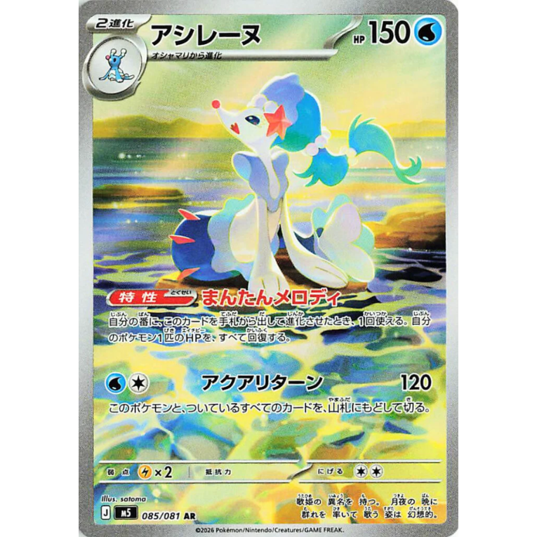 Pokémon Abyss Eye M5 Booster Pack Japansk