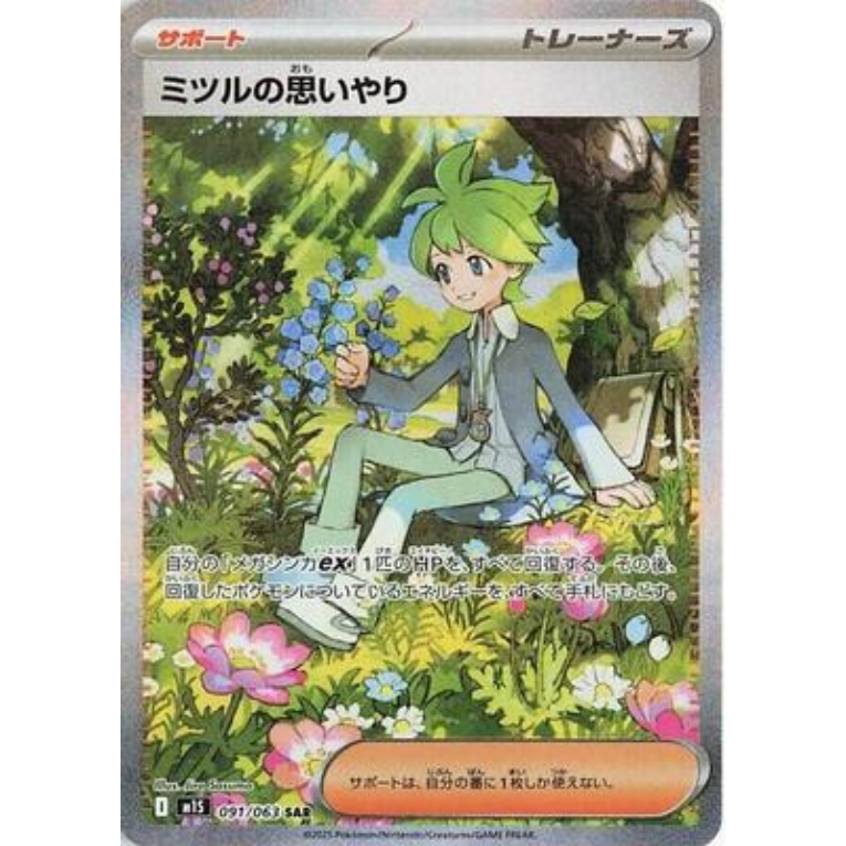 Pokémon Mega Symphonia M1S Booster Box Japansk