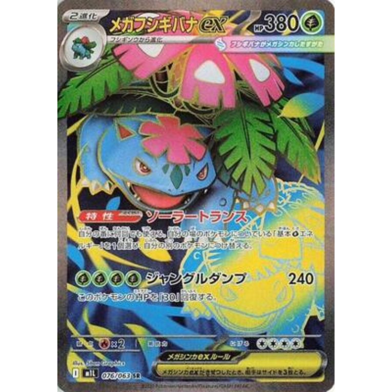 Pokémon Mega Brave M1L Booster Box Japansk