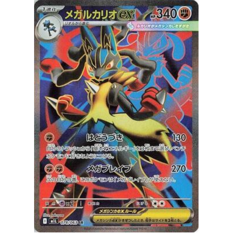 Pokémon Mega Brave M1L Booster Box Japansk