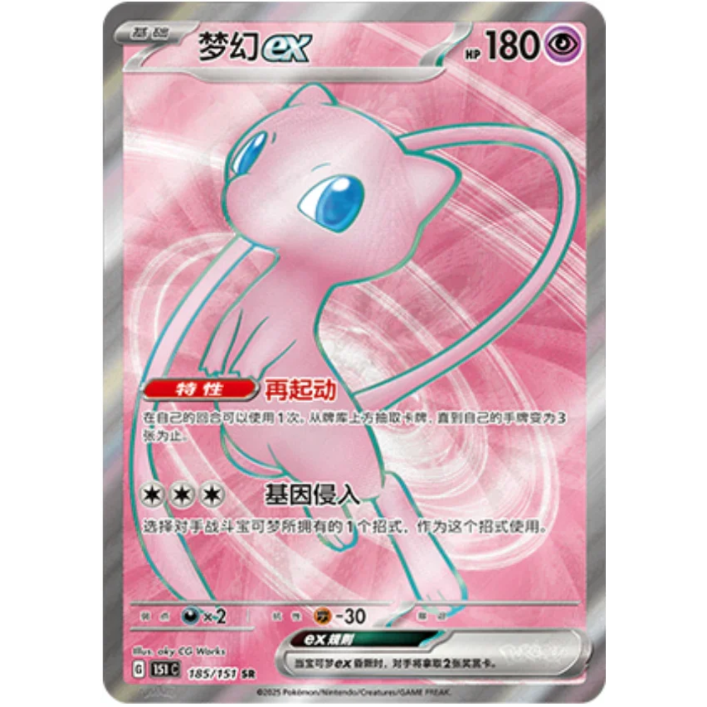 Pokémon Collect 151 Gathering Slim Booster Box kinesisk