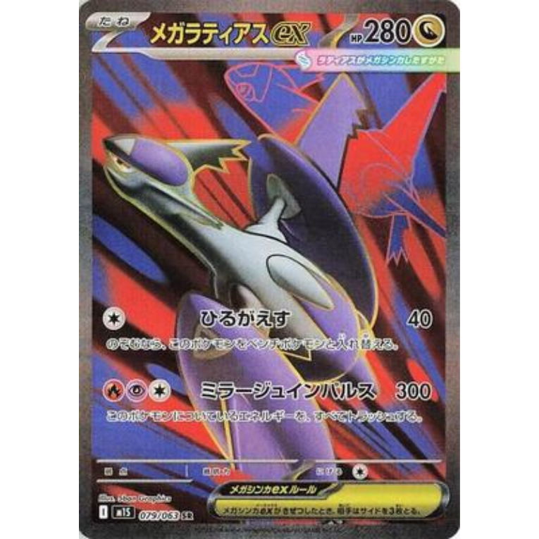 Pokémon Mega Symphonia M1S Booster Box Japansk