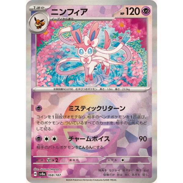 Terastal Fates Booster Box (Japansk)