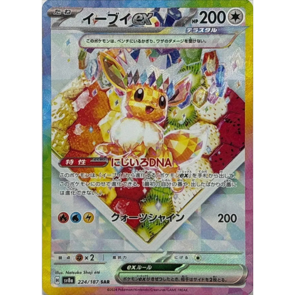 Terastal Fates Booster Box (Japansk)