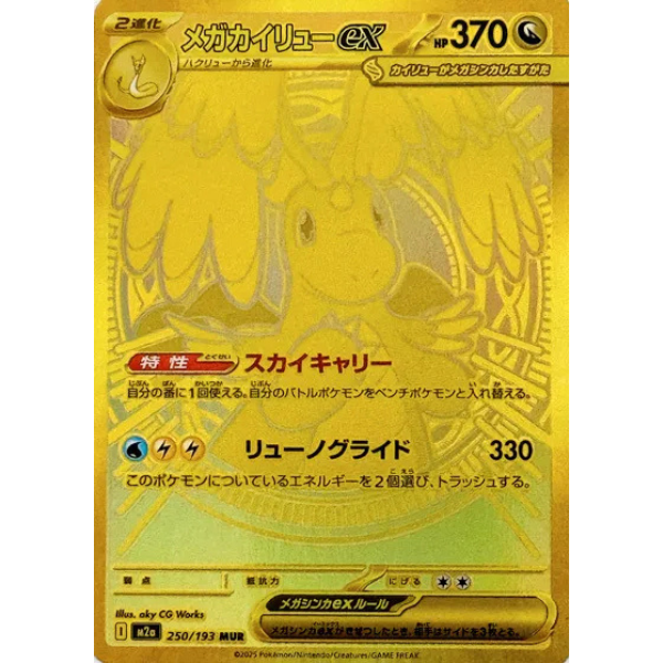 Pokémon Mega Dream ex Booster Box (Japansk)