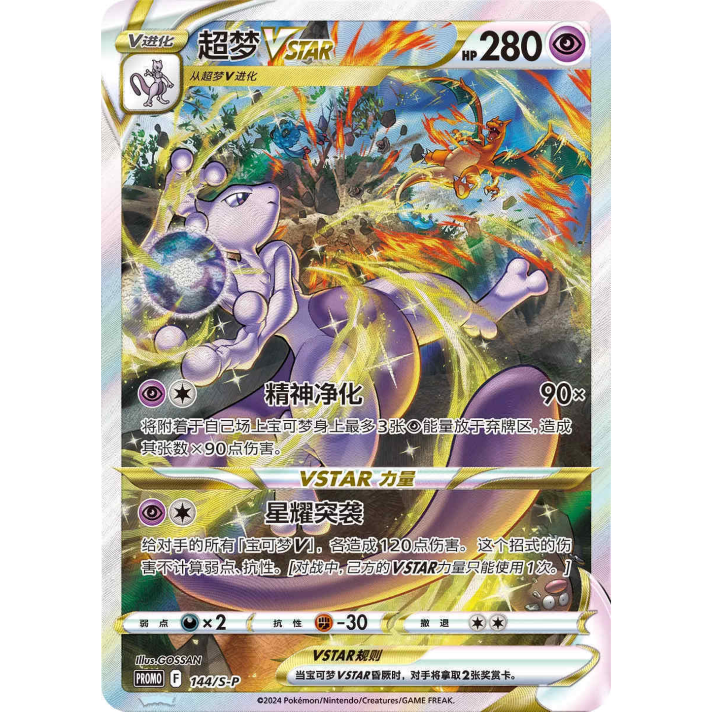 Pokémon TCG - Mewtwo VSTAR Premium Collection Box (Kinesisk)