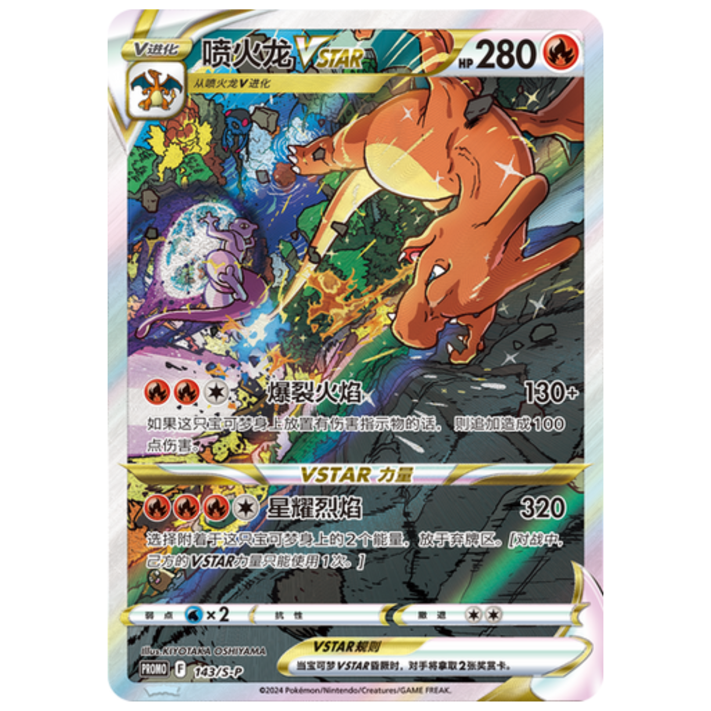 Pokémon TCG - Charizard VSTAR Premium Collection Box (Kinesisk)