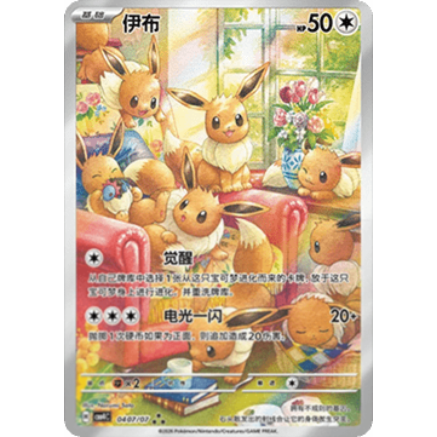 Pokémon TCG (Kinesisk) - Gem Pack Vol. 4