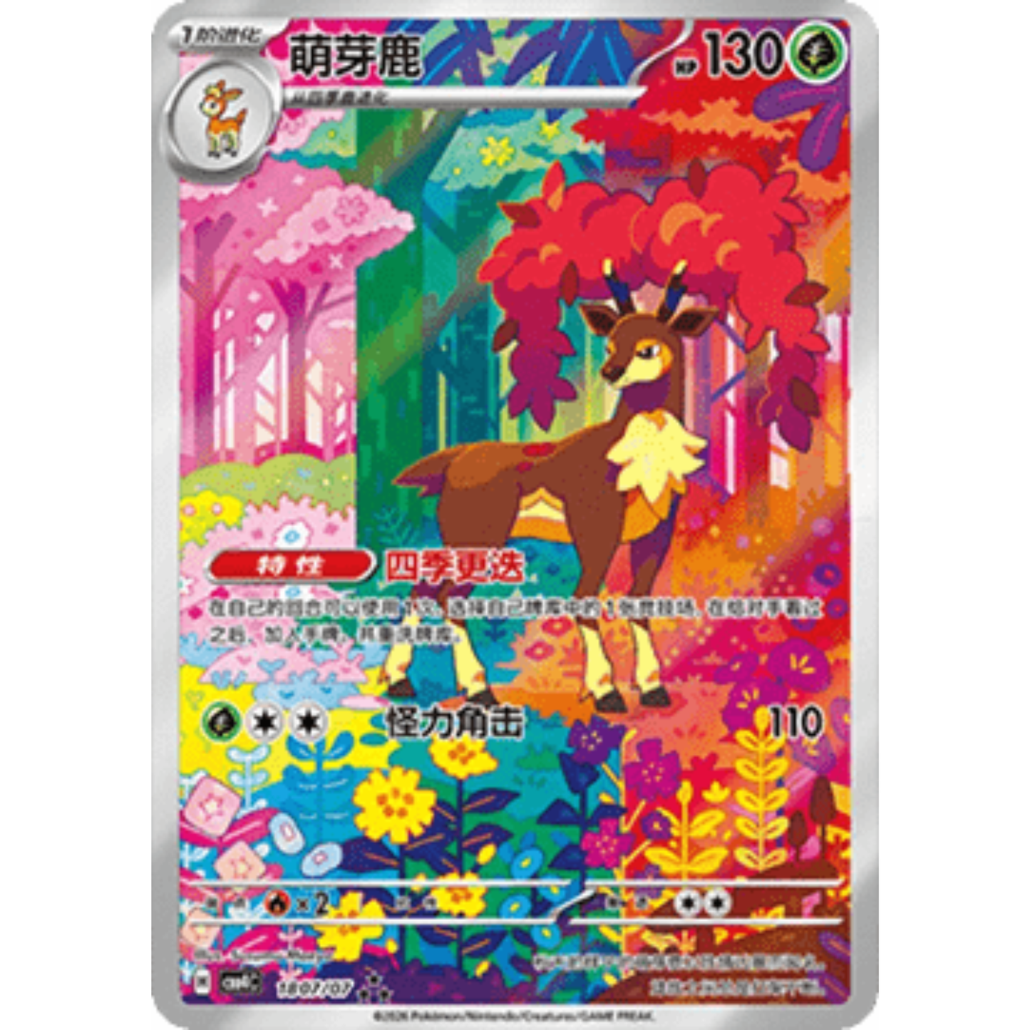 Pokémon TCG (Kinesisk) - Gem Pack Vol. 4