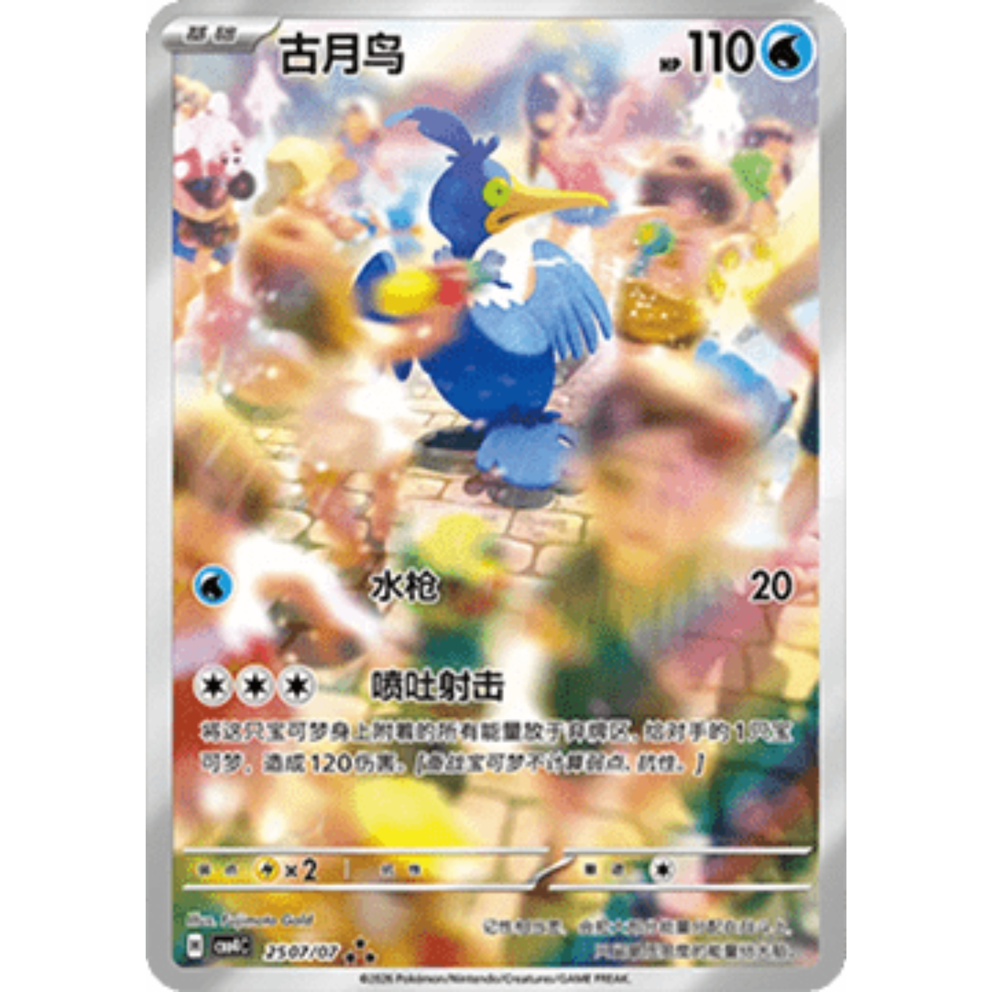 Pokémon TCG (Kinesisk) - Gem Pack Vol. 4
