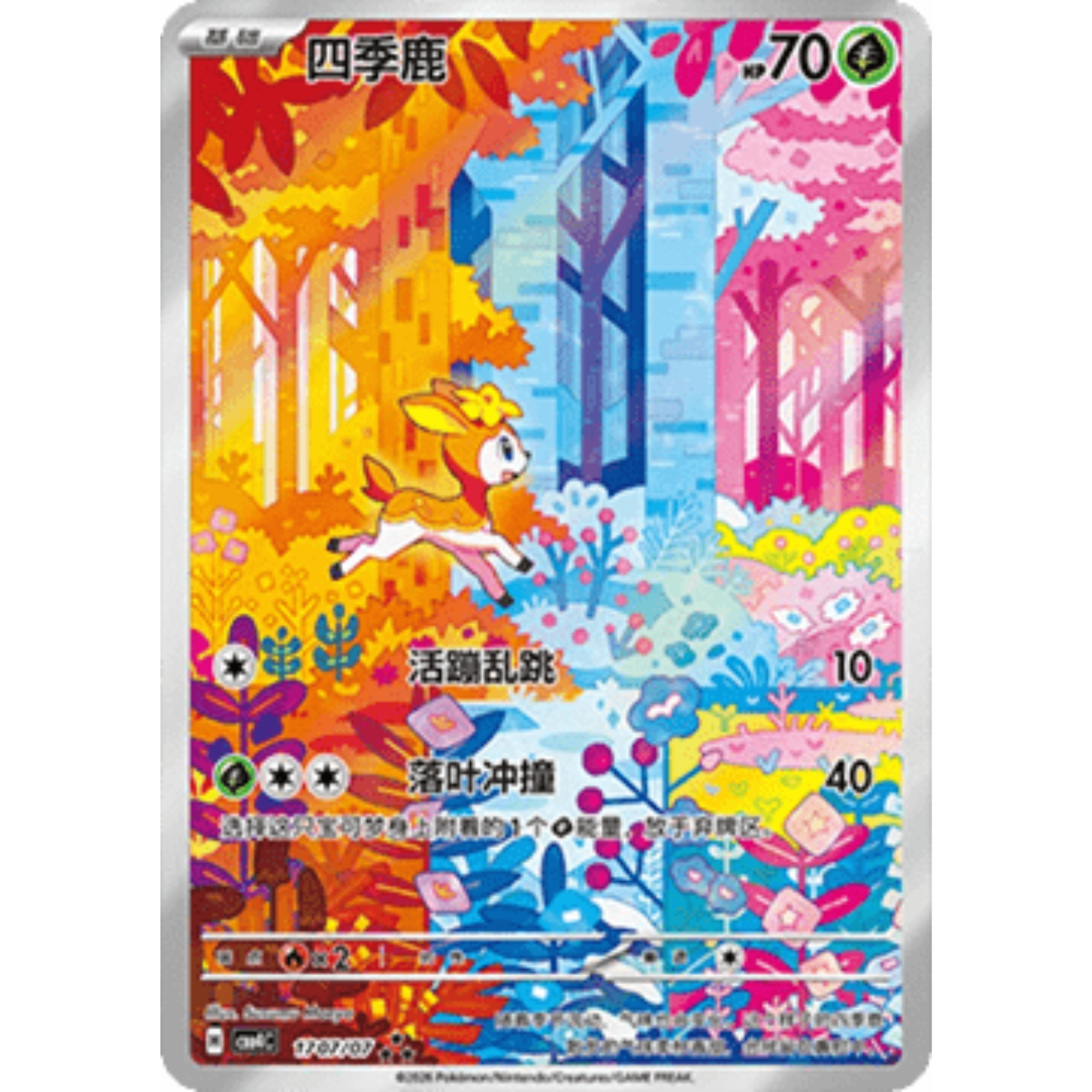 Pokémon TCG (Kinesisk) - Gem Pack Vol. 4