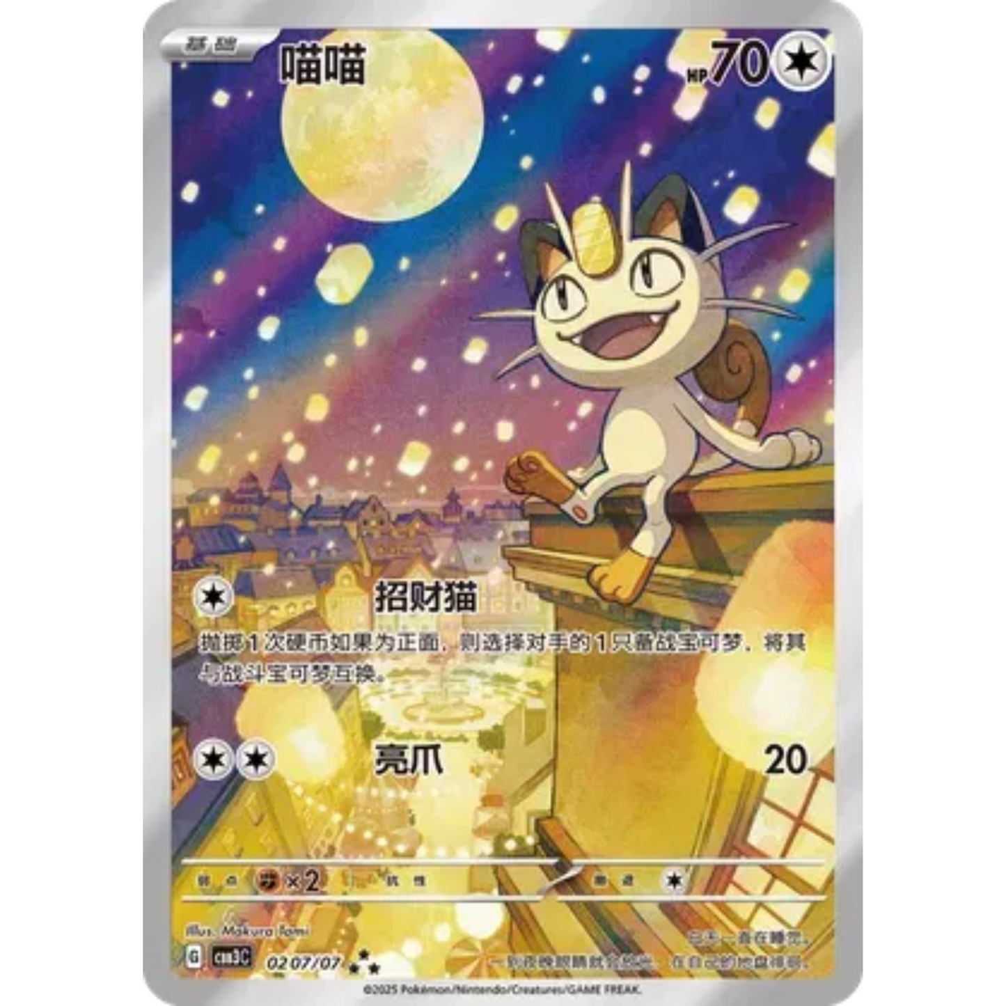 Pokémon TCG (Kinesisk) - Gem Pack Vol. 3