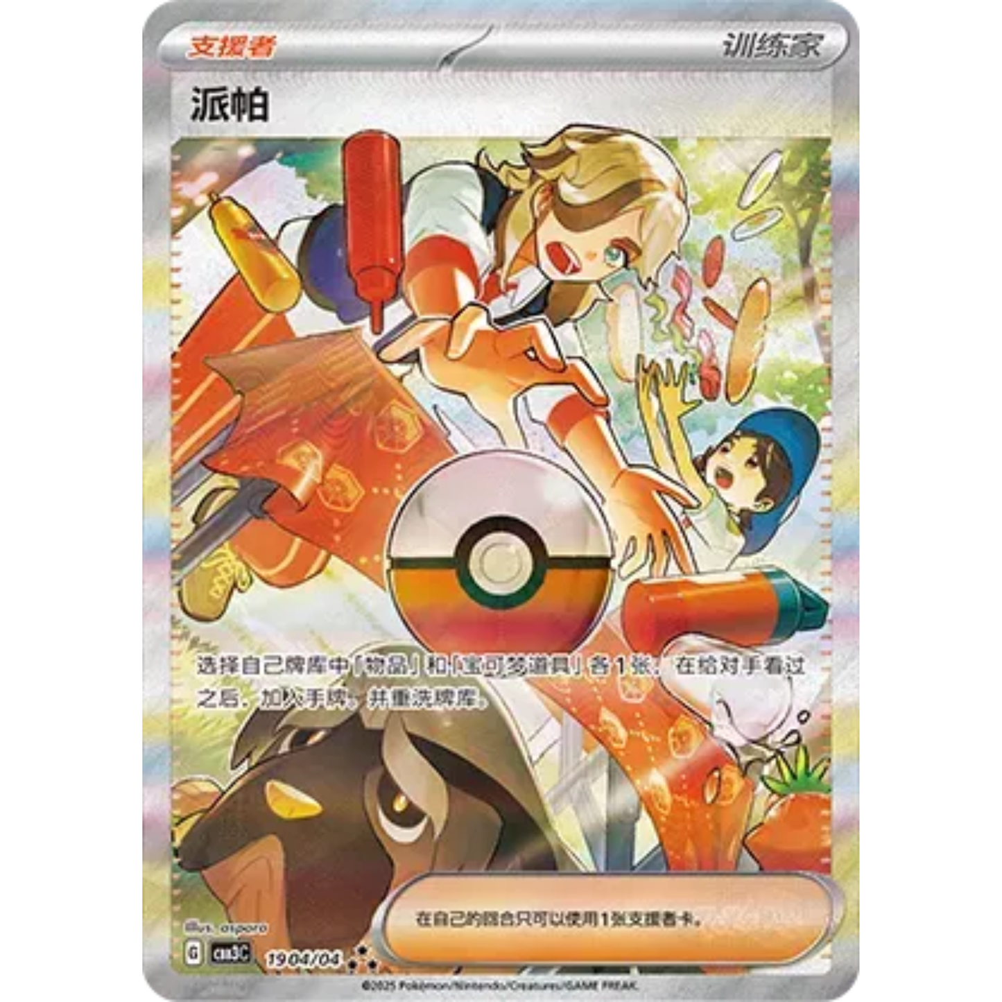 Pokémon TCG (Kinesisk) - Gem Pack Vol. 3