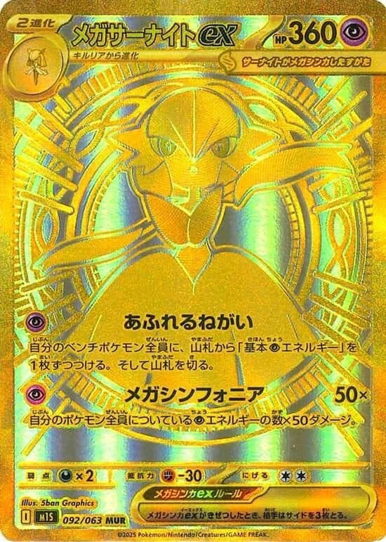 Pokémon TCG Mega Symphonia Booster Pack (Japansk)