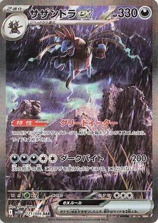 Pokémon TCG White Flare Booster Box (Japansk)