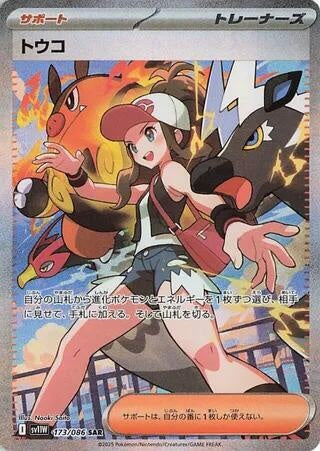 Pokémon TCG White Flare Booster Box (Japansk)