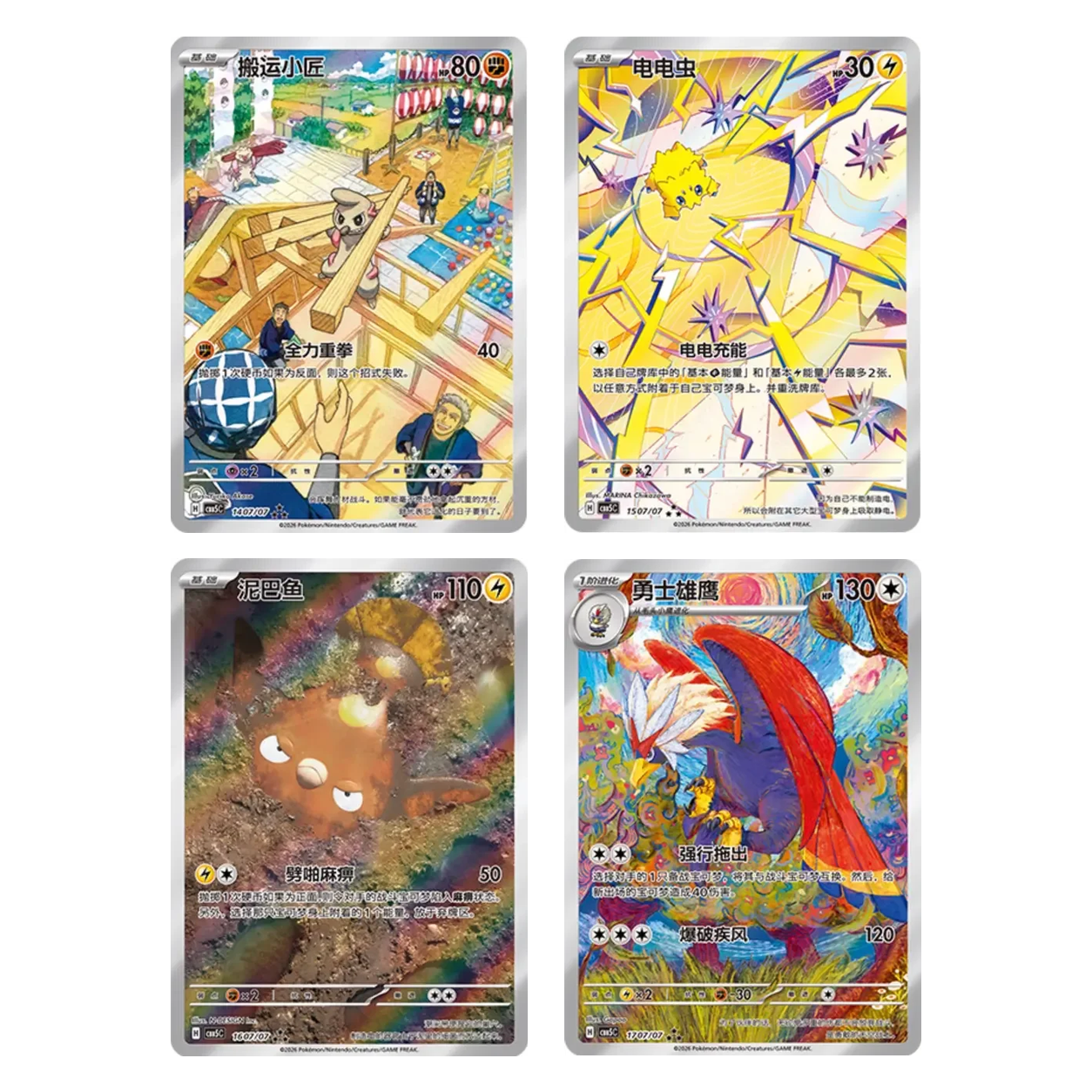 Pokémon TCG Gem Pack Vol. 5 Booster Box Simplified Chinese CBB5C